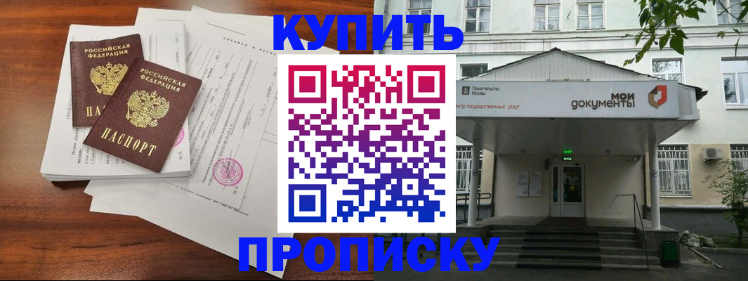 прописка для школы в Гусиноозёрске