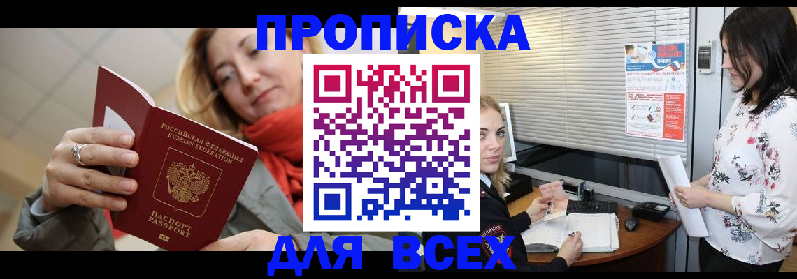 купить прописку в Гусиноозёрске