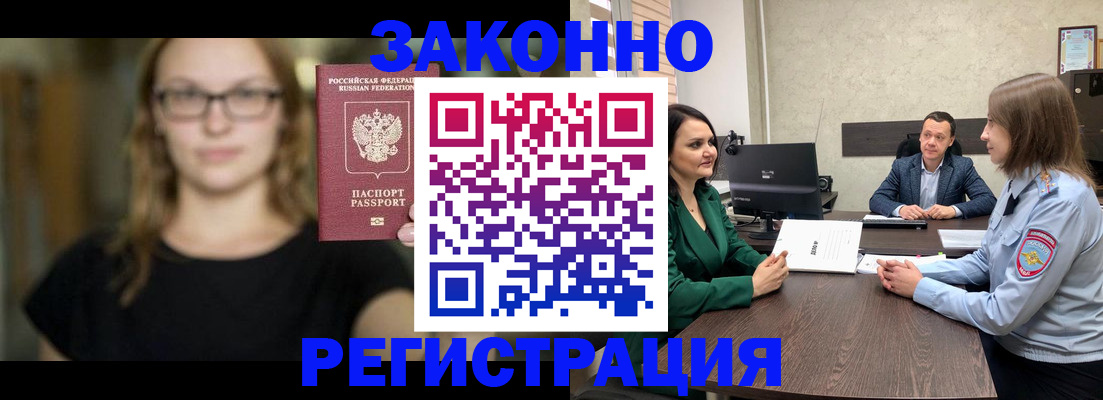 прописка законно в Гусиноозёрске